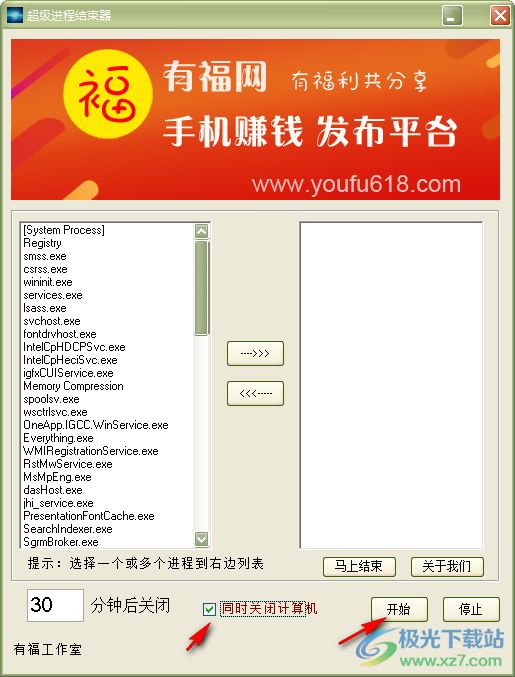超级进程结束器