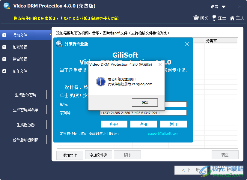 Gilisoft Video DRM Protection(视频加密)