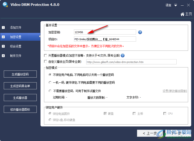 Gilisoft Video DRM Protection(视频加密)