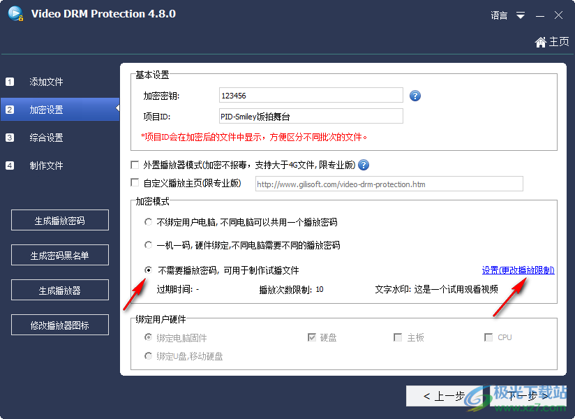 Gilisoft Video DRM Protection(视频加密)