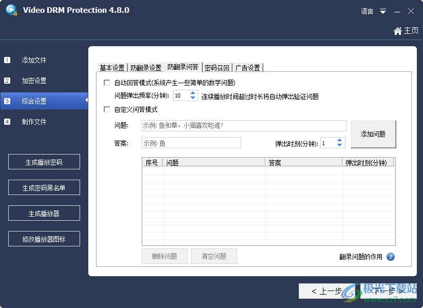 Gilisoft Video DRM Protection(视频加密)