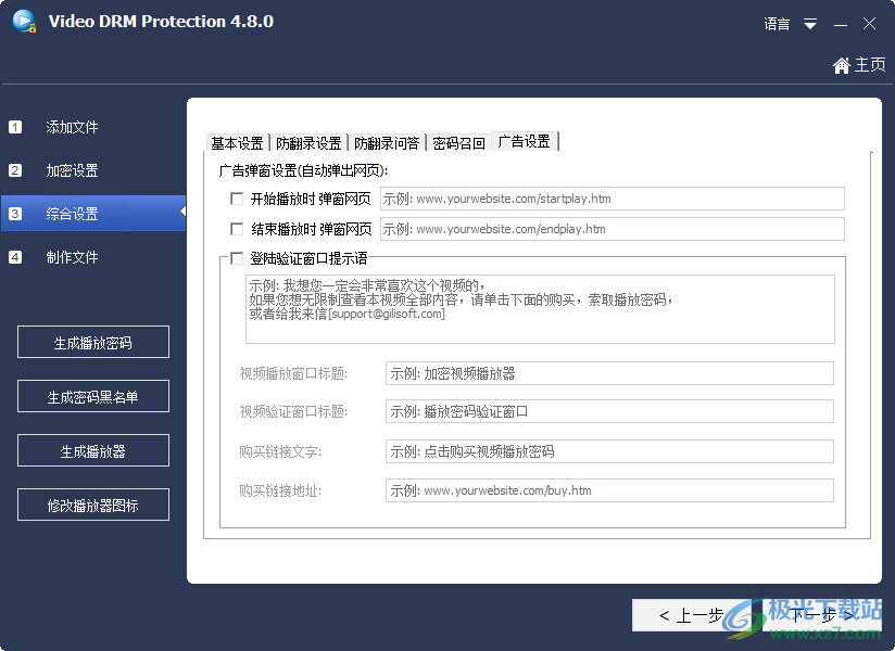 Gilisoft Video DRM Protection(视频加密)