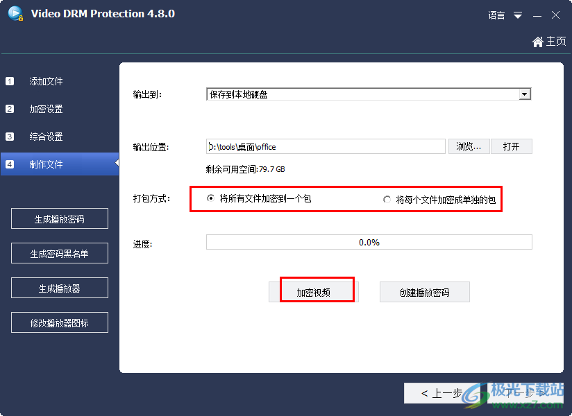 Gilisoft Video DRM Protection(视频加密)