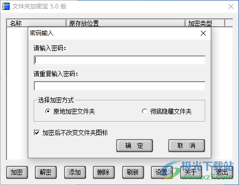 文件夹加密宝下载-电脑文件夹加密软件免费版v5.0 官方版