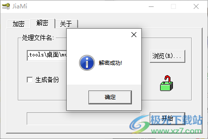 吾爱文件加密器
