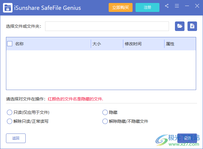 iSunshare SafeFile Genius(文件加密工具)