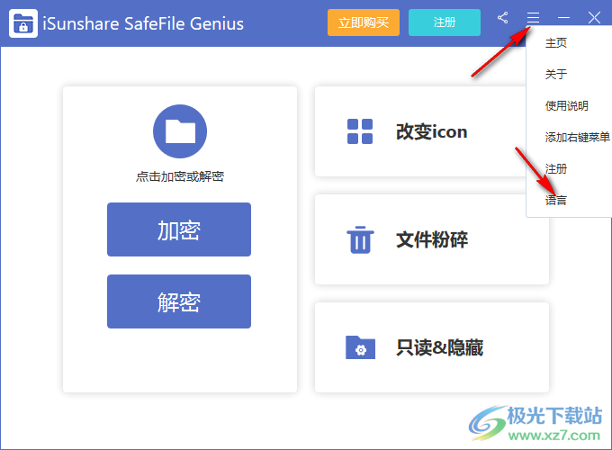iSunshare SafeFile Genius(文件加密工具)