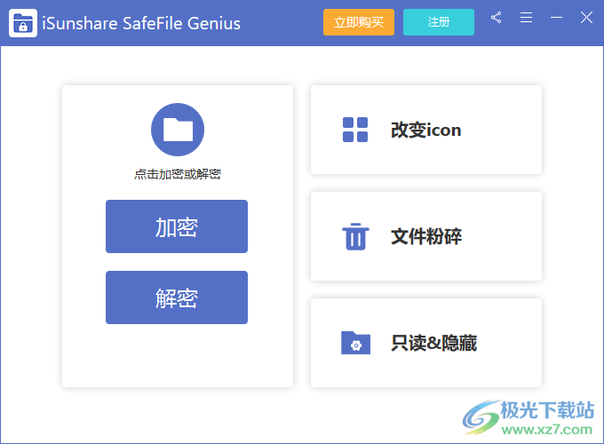 iSunshare SafeFile Genius(文件加密工具)