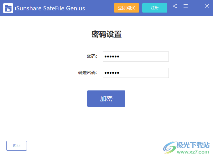 iSunshare SafeFile Genius(文件加密工具)