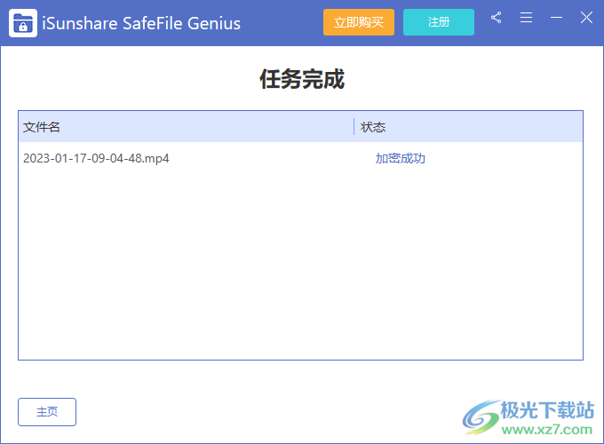 iSunshare SafeFile Genius(文件加密工具)