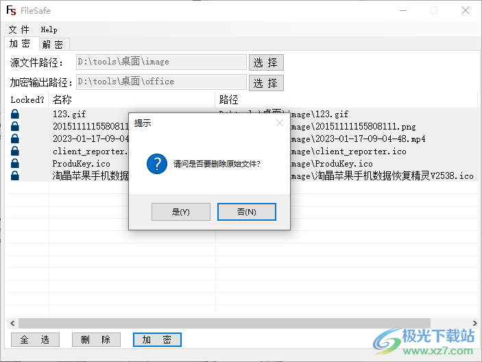 FileSafe(文件加密软件)