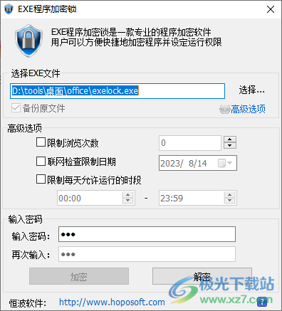 EXE程序加密软件-exe程序加密锁工具免费版软件v5.0.0.0 最新版下载