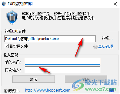 EXE程序加密软件