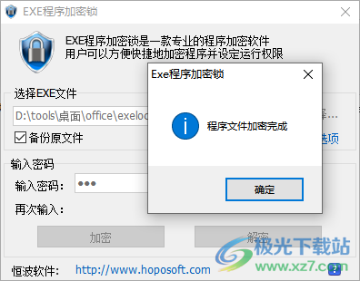 EXE程序加密软件