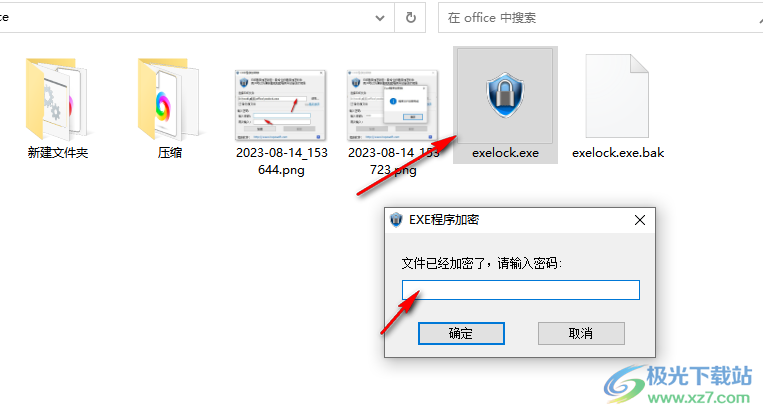 EXE程序加密软件