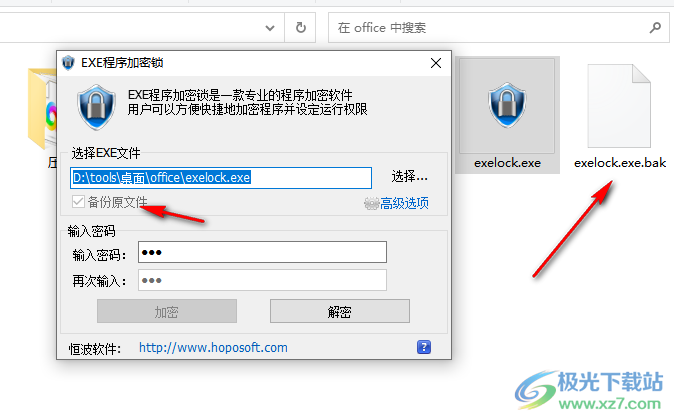 EXE程序加密软件