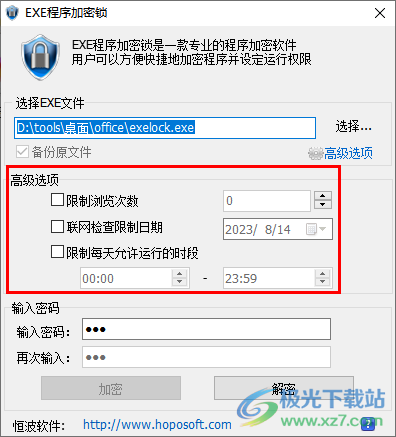 EXE程序加密软件