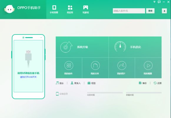 oppo手机助手pc版