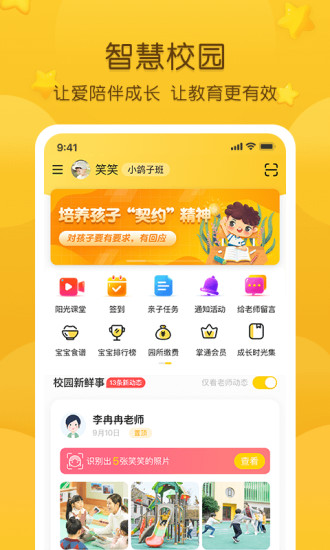 掌通家园pc版