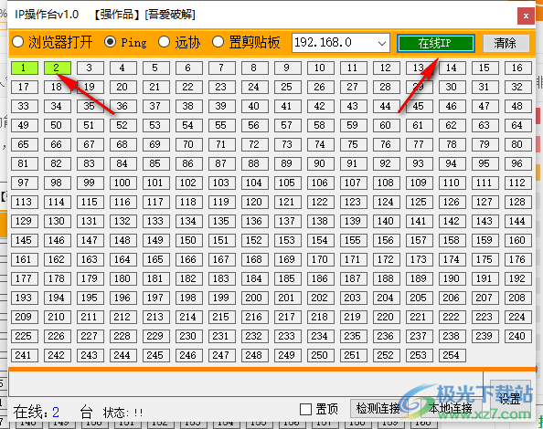 IP操作台