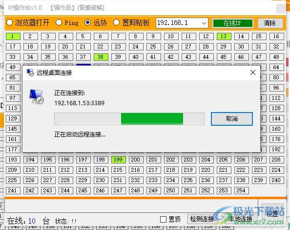 IP操作台