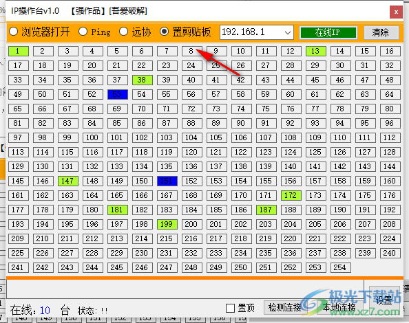 IP操作台