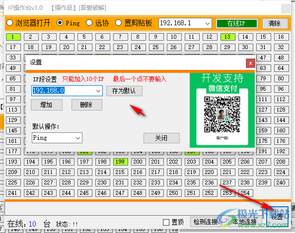 IP操作台