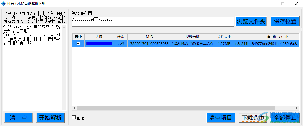 抖音无水印直链解析下载