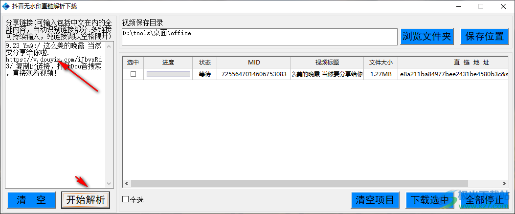 抖音无水印直链解析下载