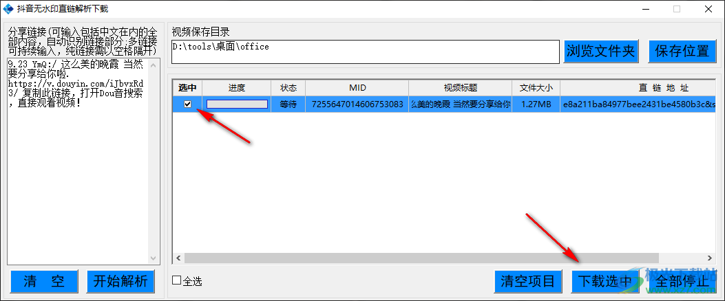 抖音无水印直链解析下载