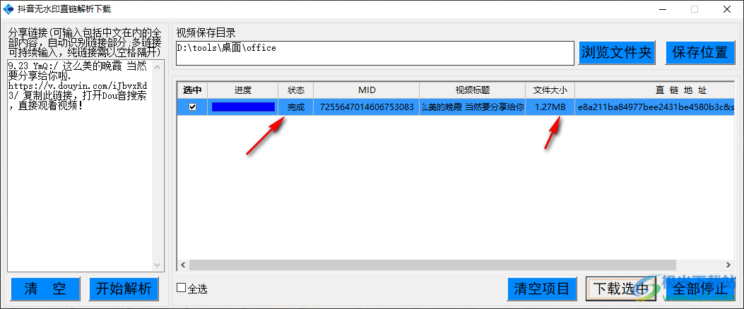 抖音无水印直链解析下载