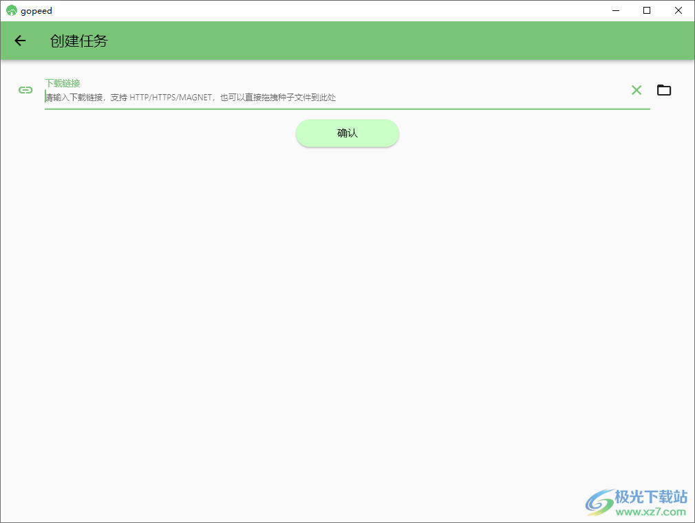 Gopeed便携版下载-多线程下载器v1.3.2 绿色版