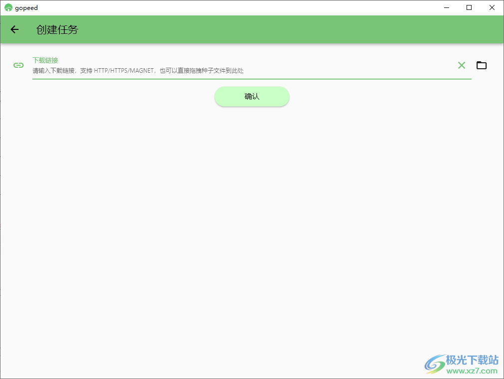 Gopeed便携版(多线程下载器)