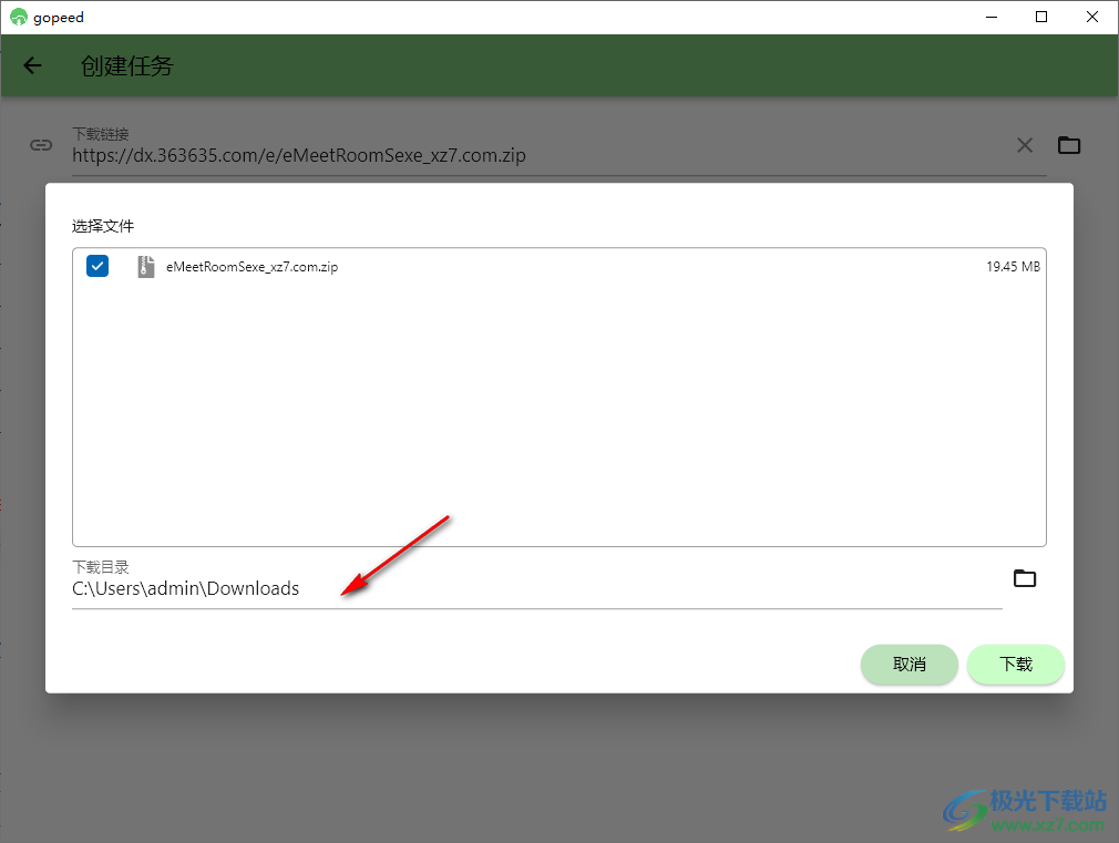 Gopeed便携版(多线程下载器)