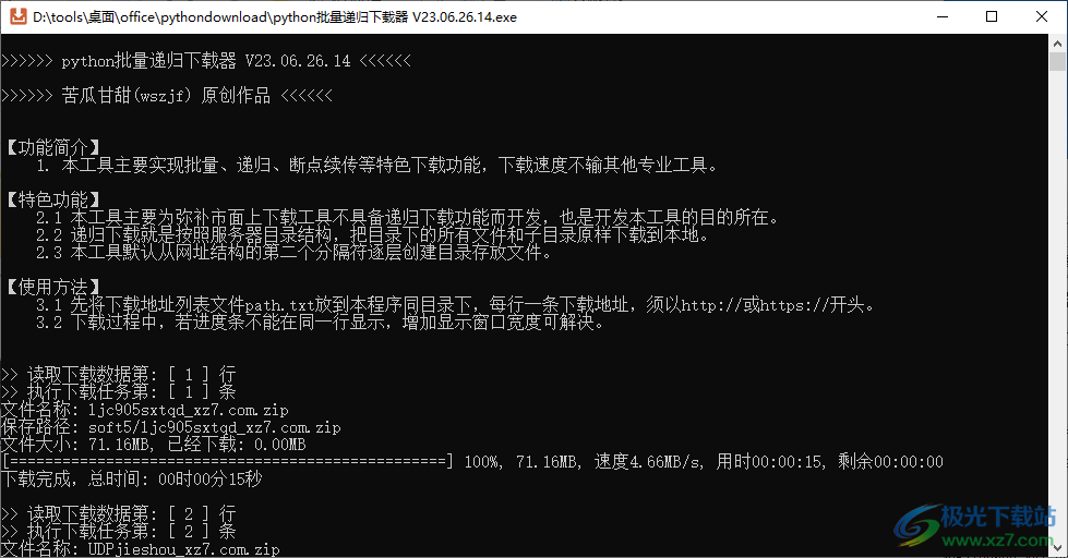 python批量递归下载器