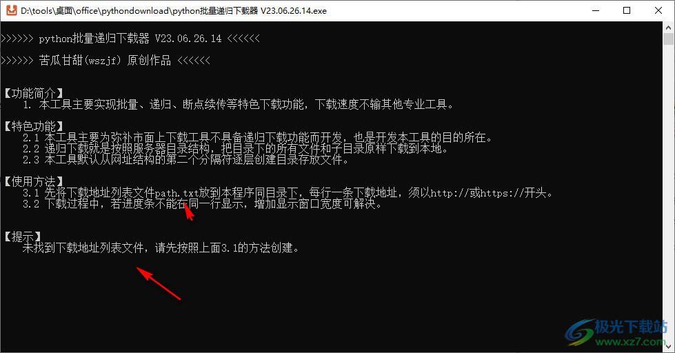 python批量递归下载器