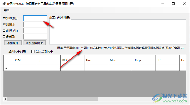IP网卡修改&IP端口重定向工具