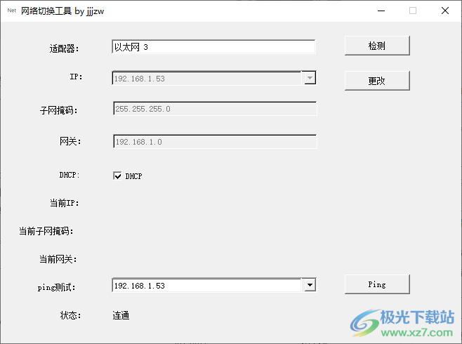 网络切换工具-ip地址切换器v1.1 绿色版下载