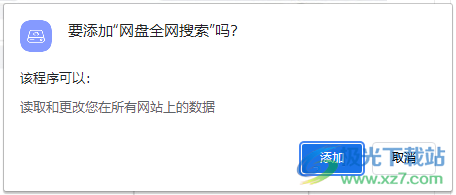 网盘全网搜索脚本