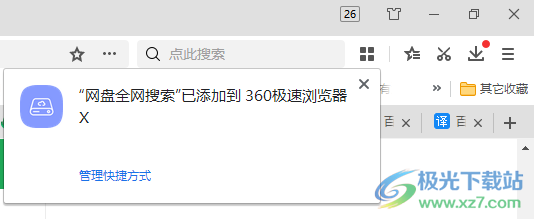 网盘全网搜索脚本