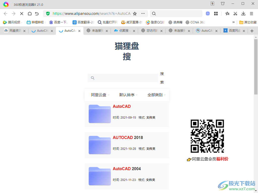 网盘全网搜索脚本