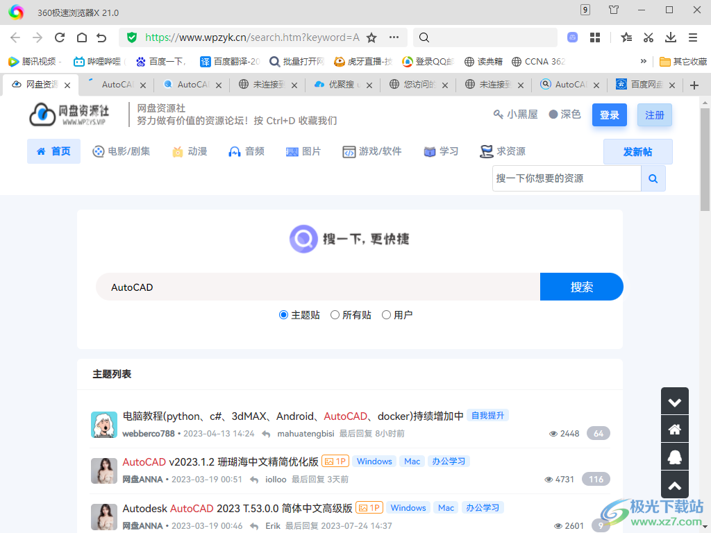网盘全网搜索脚本