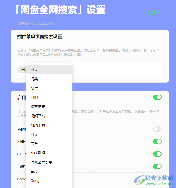 网盘全网搜索脚本