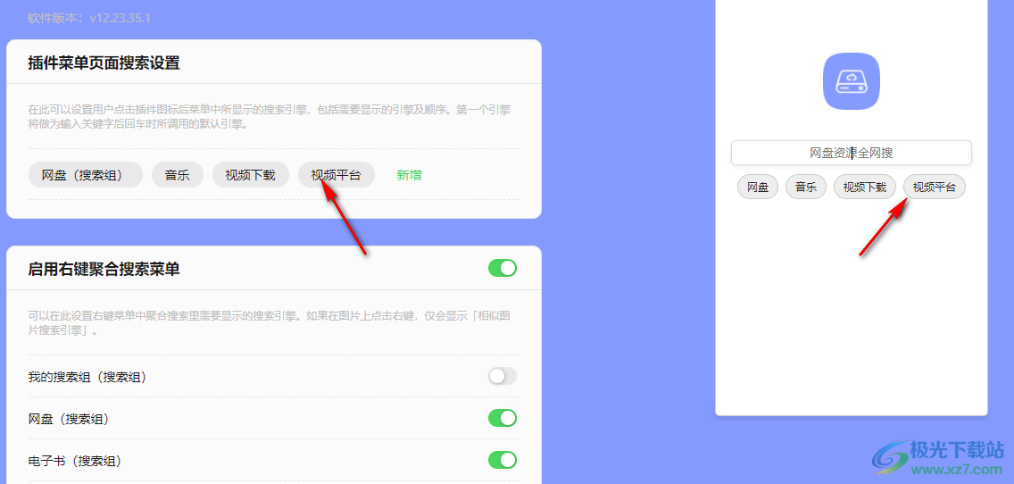 网盘全网搜索脚本