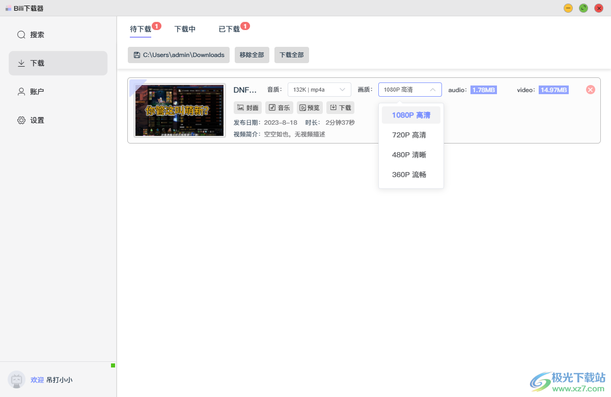 Bili下载器