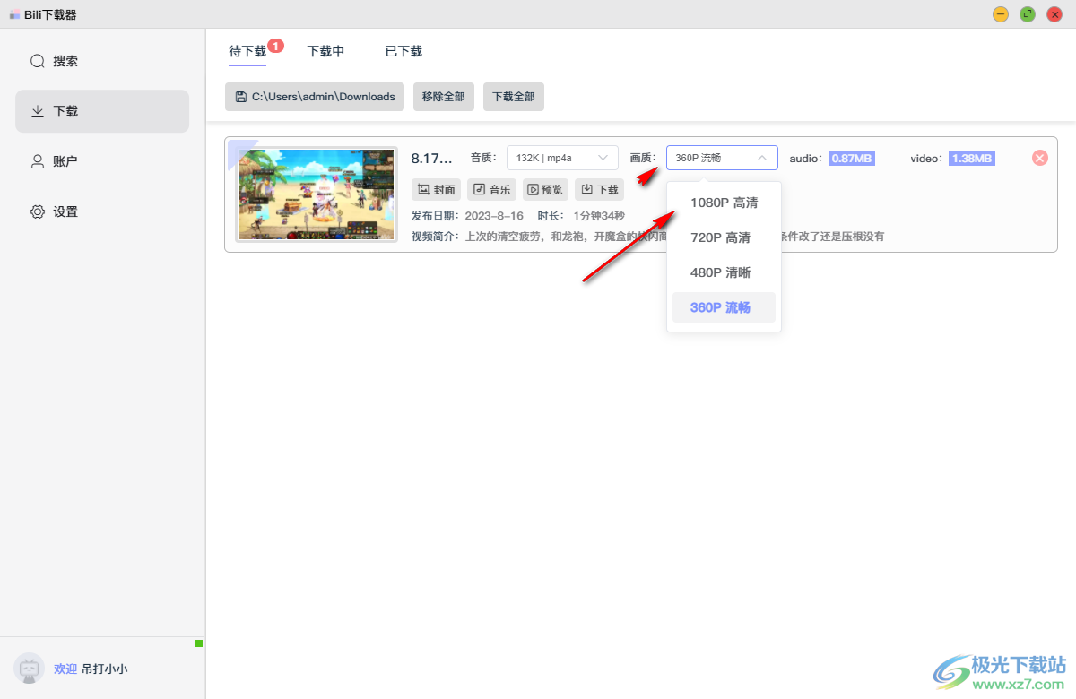Bili下载器