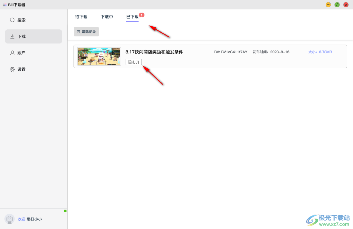 Bili下载器