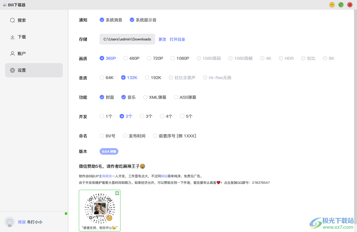 Bili下载器