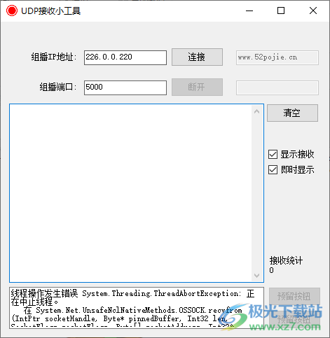 UDP接收小工具-udp接收程序v1.0 绿色免费版下载