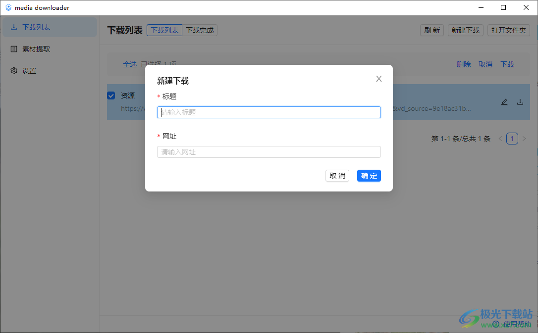 Media Downloader(m3u8视频在线提取下载工具)